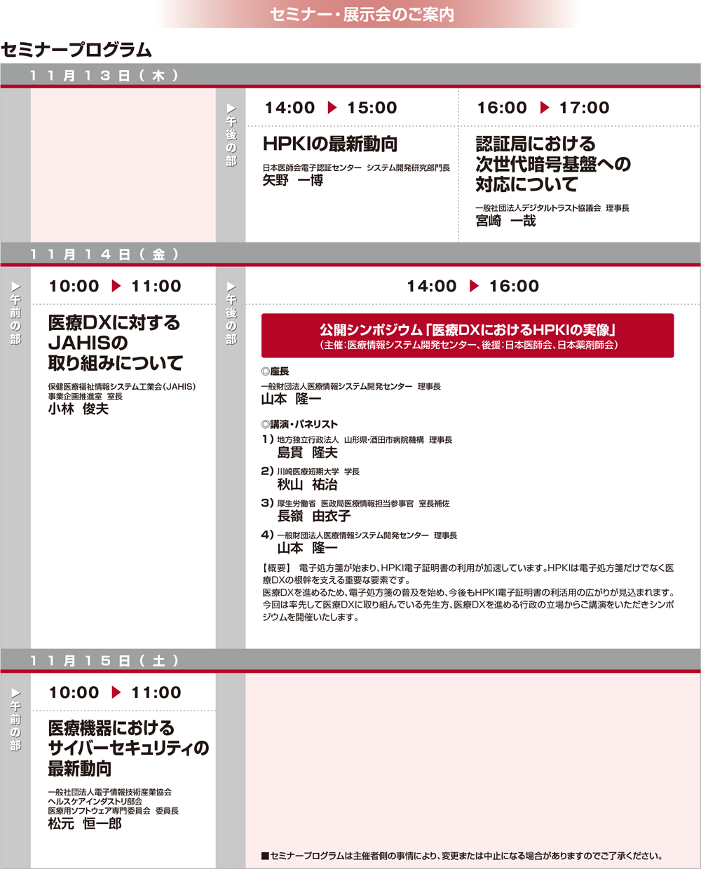 2025年三菱電機展示（ホスピタリティ）ルーム